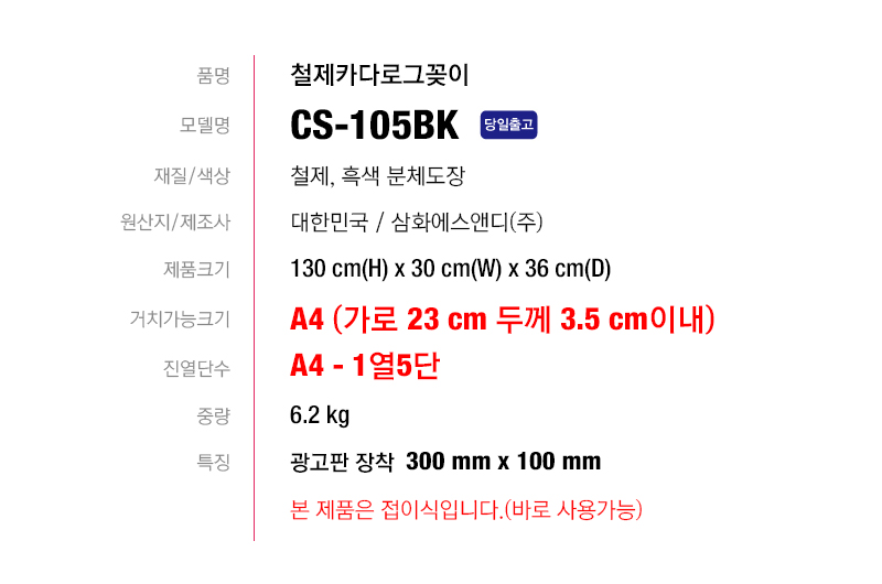 CS-105BK-spec.jpg