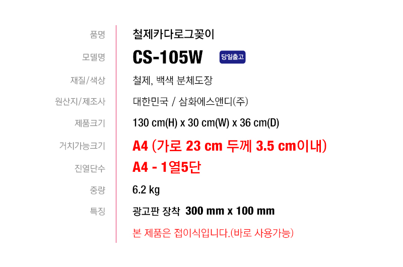 CS-105W-spec.jpg