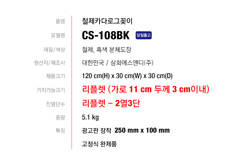 CS-108BK-spec.jpg