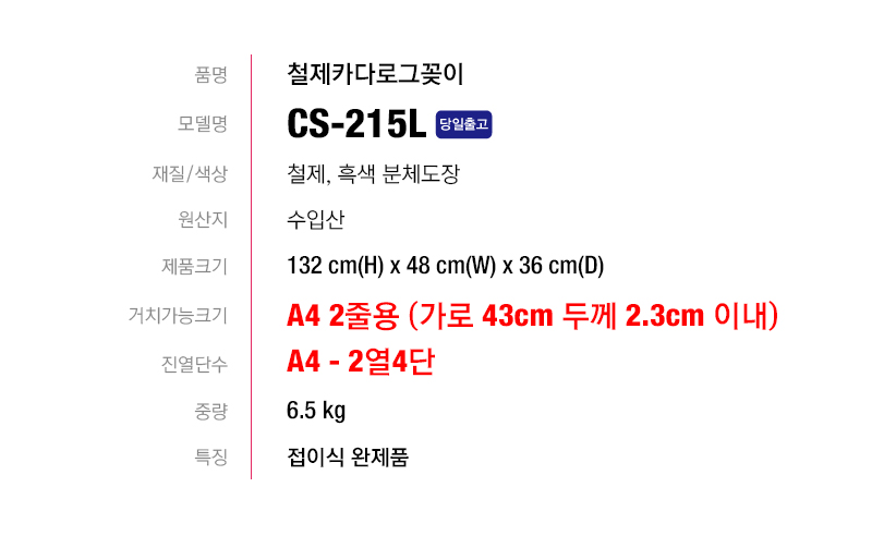 CS-215L-spec.jpg