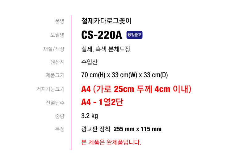CS-220A-spec.jpg