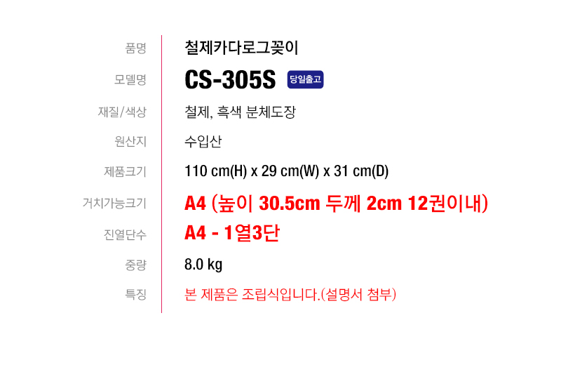 CS-305S-spec.jpg
