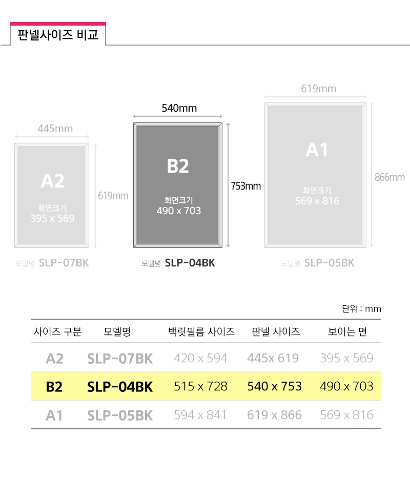 SLP-04BK-panelsize.jpg