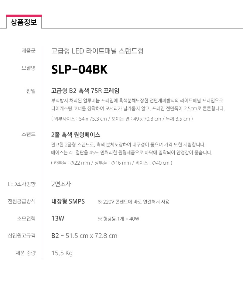 SLP-04BK-spec.jpg