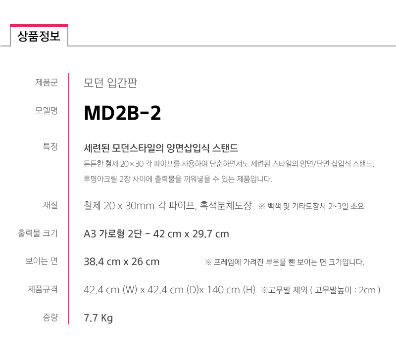MD2B-2-spec.jpg