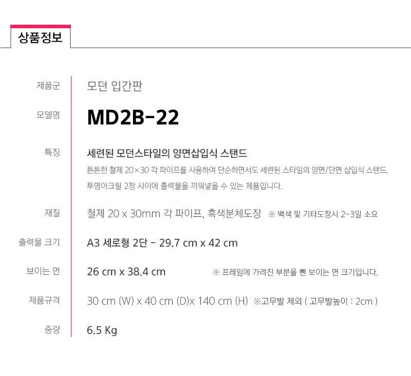 MD2B-22-spec.jpg