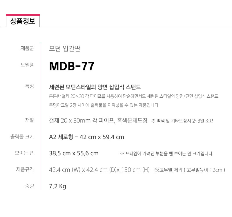 MDB-77-spec.jpg