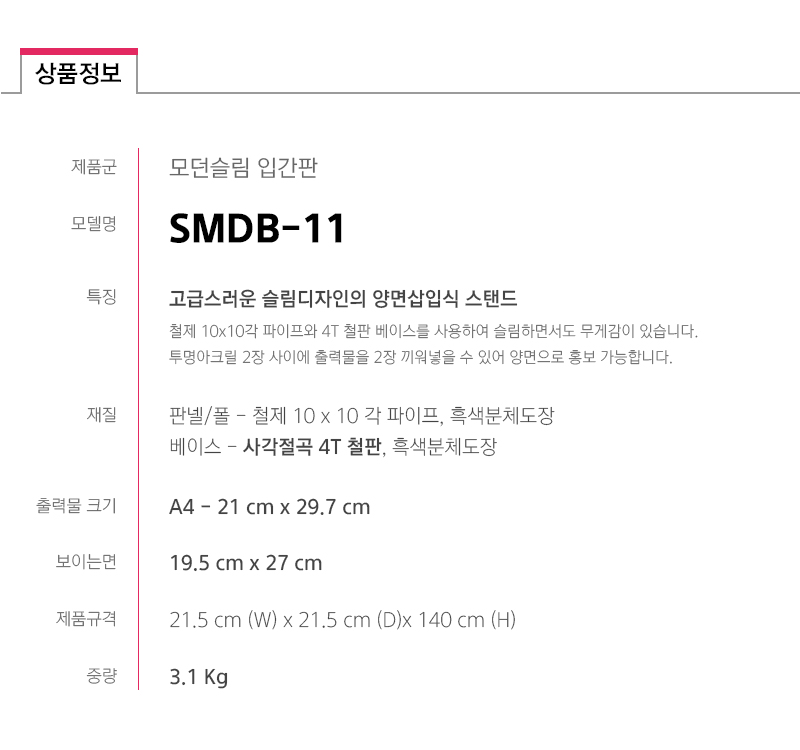 SMDB-11-spec.jpg