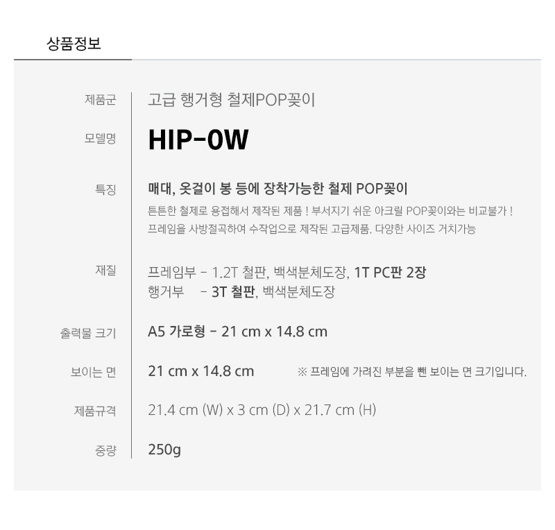 HIP-0W-spec.jpg