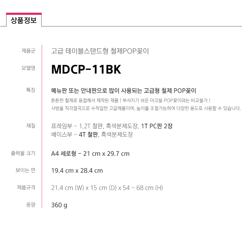 MDCP-11BK-spec.jpg