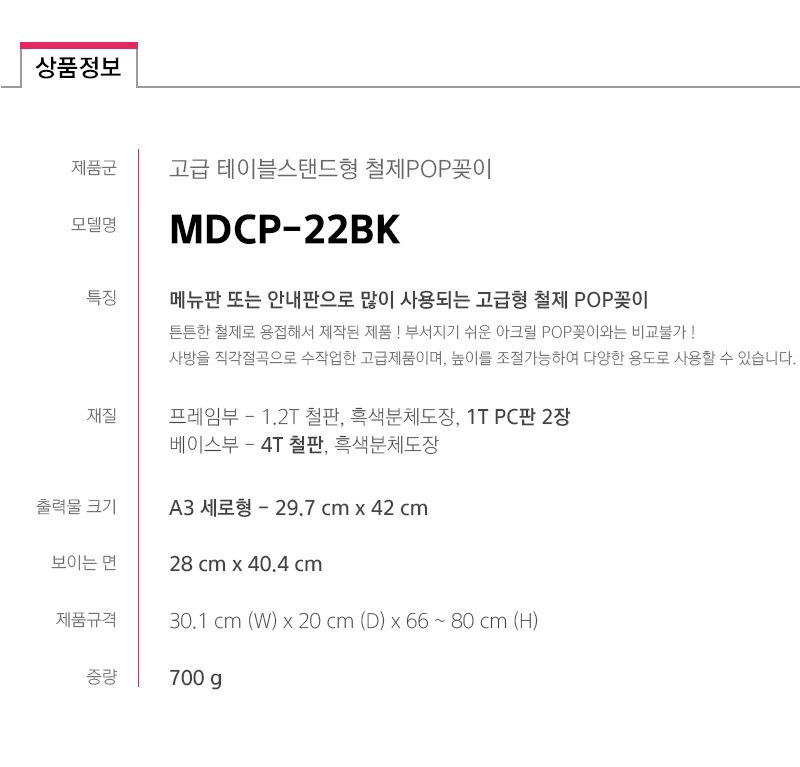 MDCP-22BK-spec.jpg