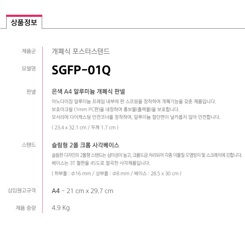 SGFP-01Q-spec.jpg