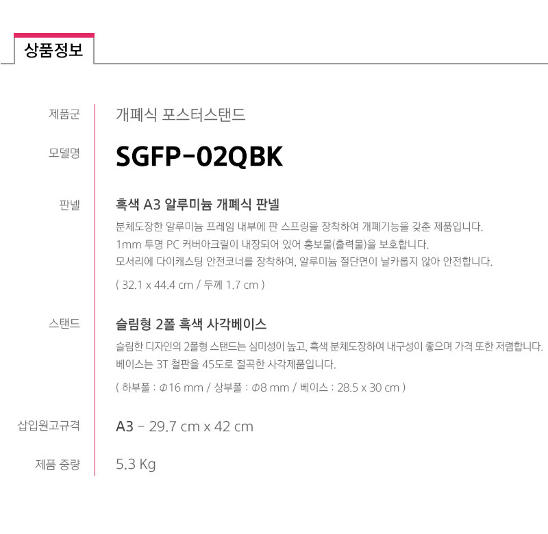 SGFP-02QBK-spec.jpg