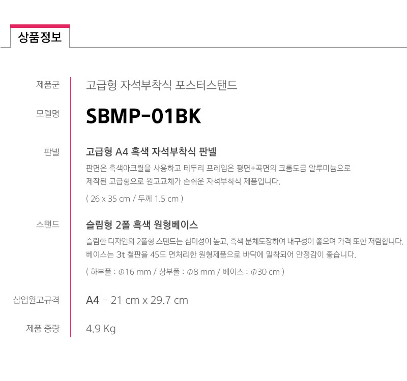 SBMP-01BK-spec.jpg