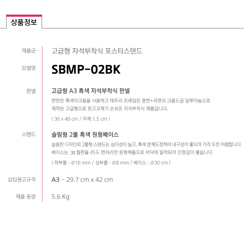 SBMP-02BK-spec.jpg