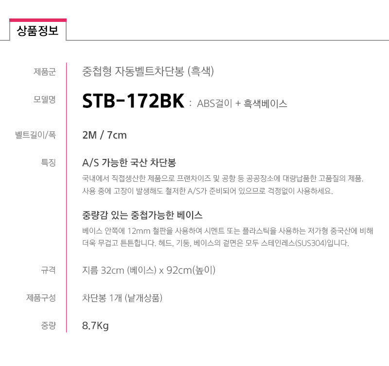 STB-172BK-spec.jpg