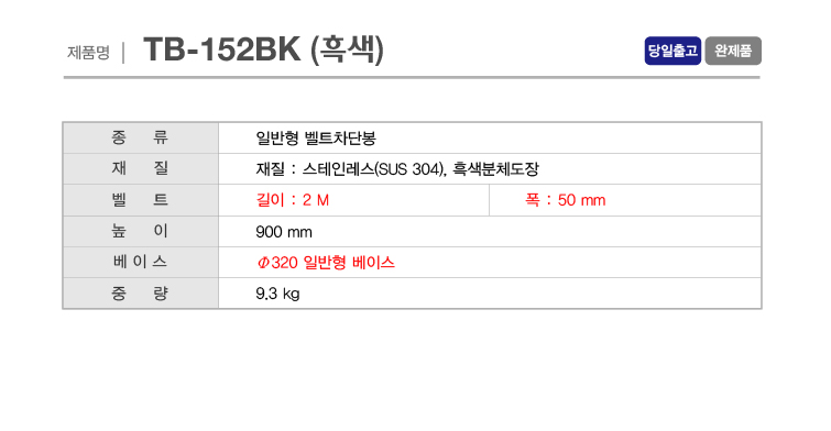 TB-152BK-spec.jpg