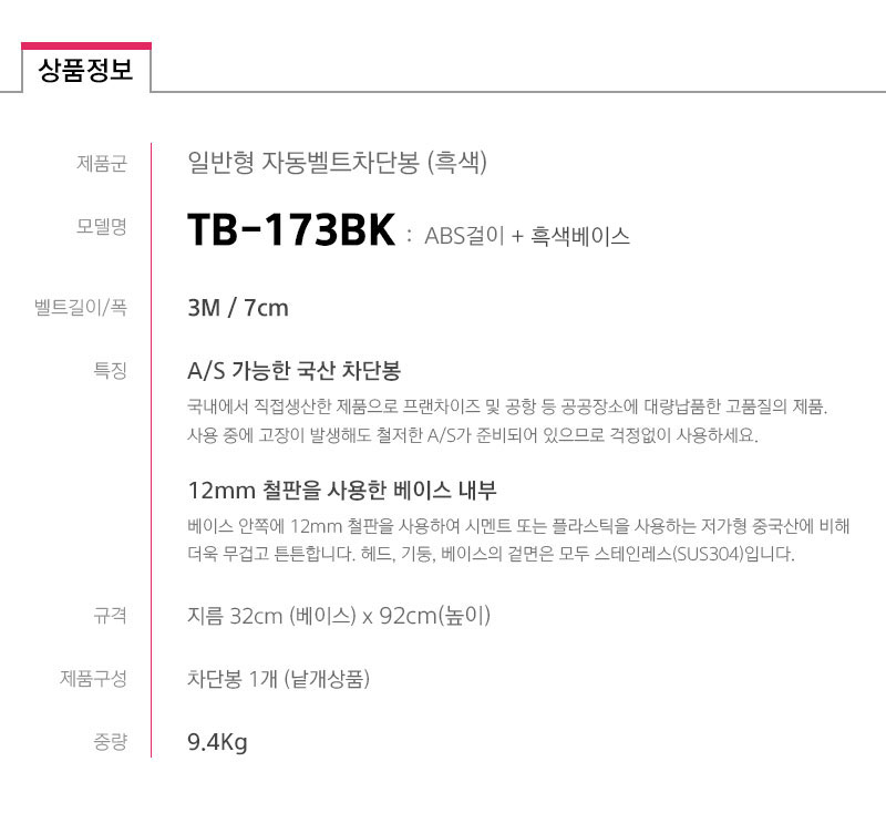 TB-173BK-spec.jpg