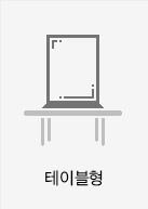 테이블형