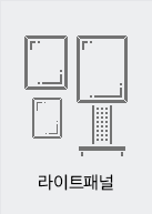 라이트패널